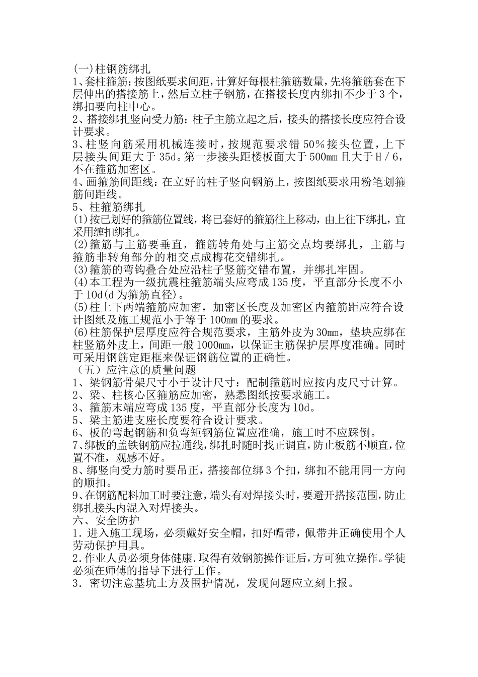 7、基础、柱钢筋安装技术交底_第3页