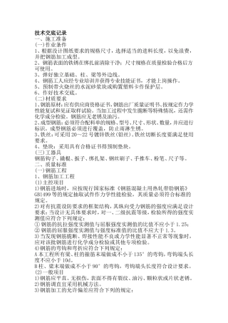 7、基础、柱钢筋安装技术交底