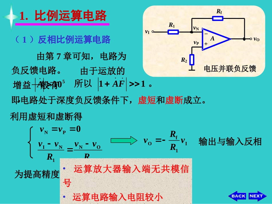 运算放大器几种常用电路_第3页