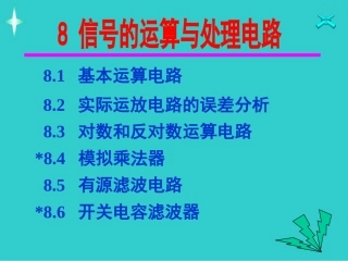 运算放大器几种常用电路