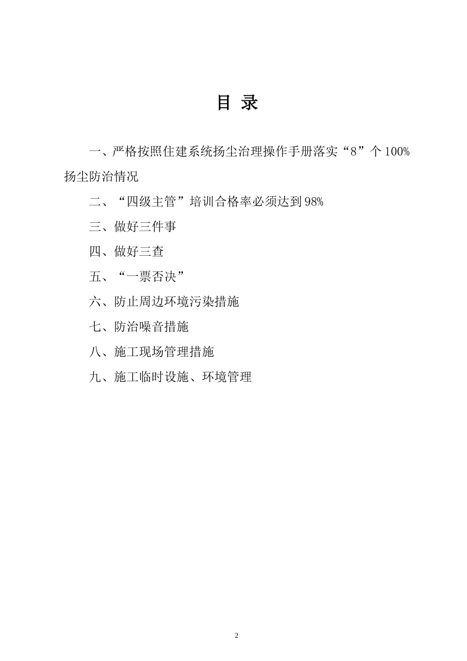 最新施工现场扬尘治理方案_第2页
