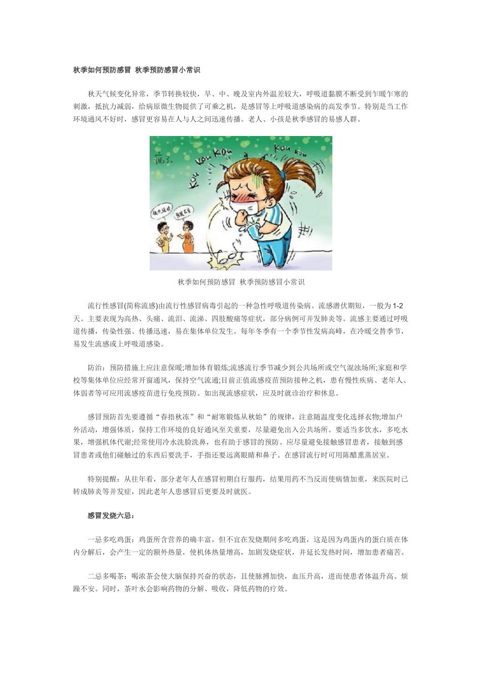 秋季如何预防感冒 秋季预防感冒小常识_第1页