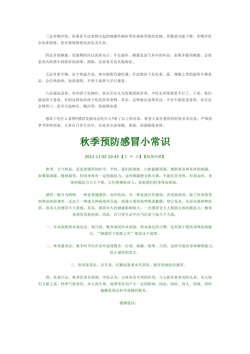 秋季如何预防感冒 秋季预防感冒小常识_第2页