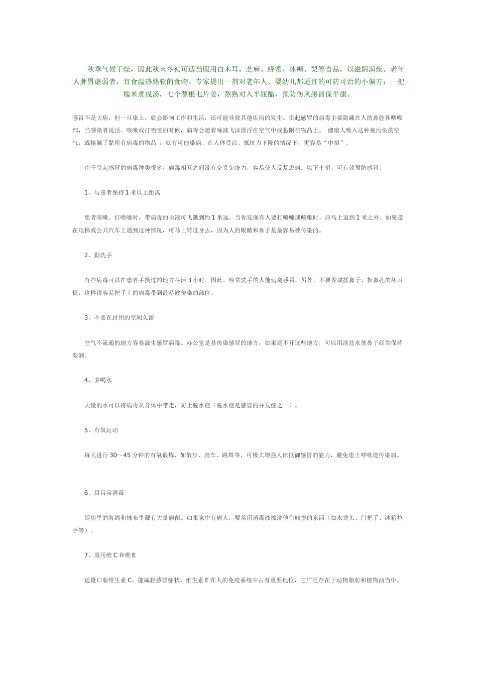 秋季如何预防感冒 秋季预防感冒小常识_第3页