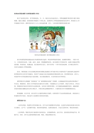 秋季如何预防感冒 秋季预防感冒小常识