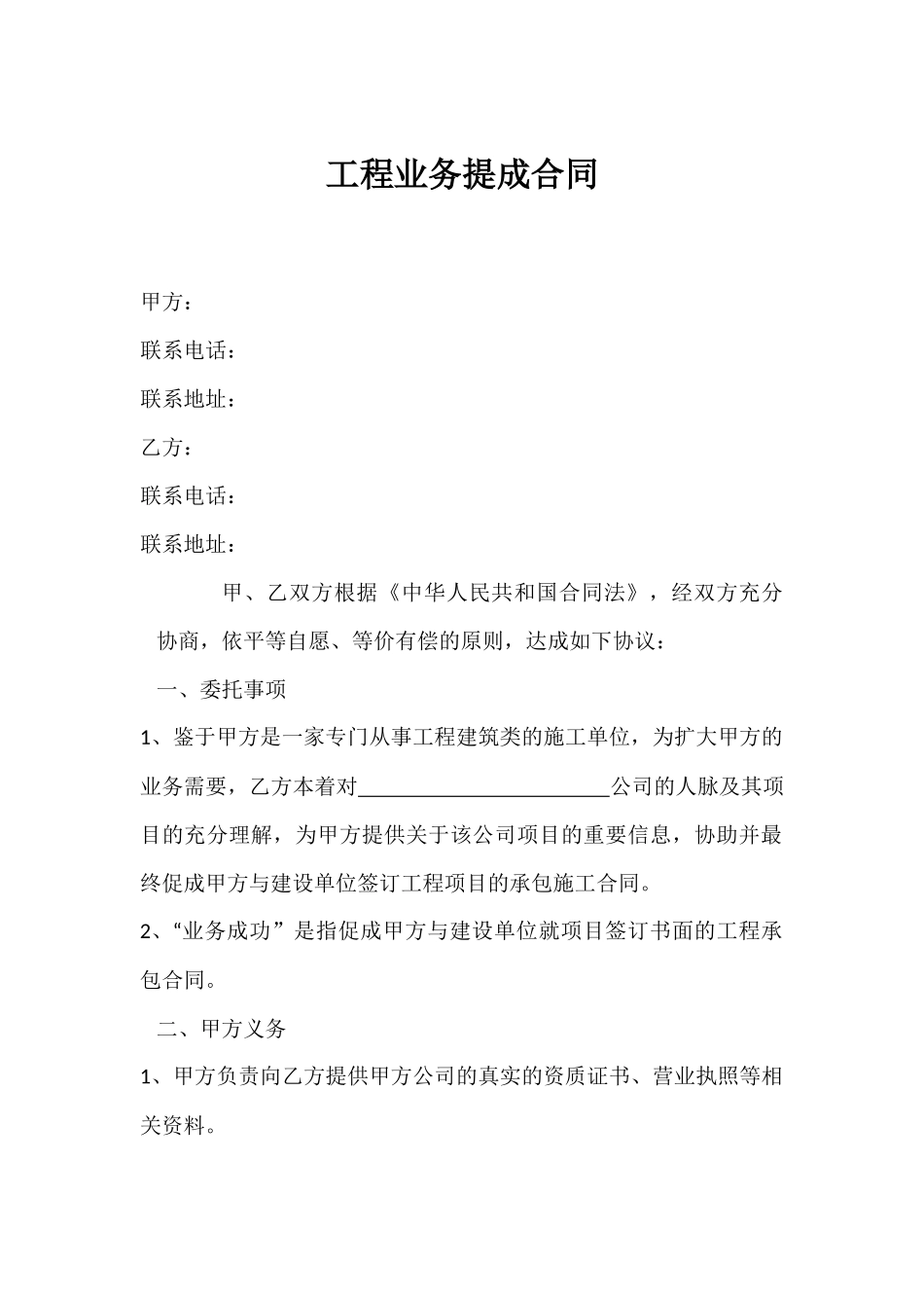 工程业务提成合同_第1页