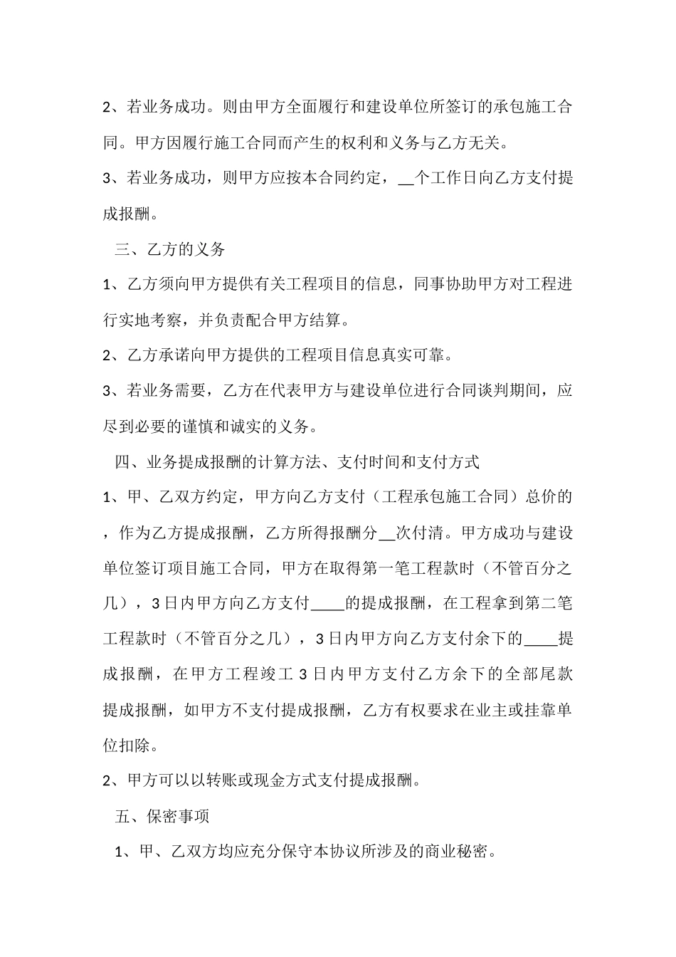 工程业务提成合同_第2页