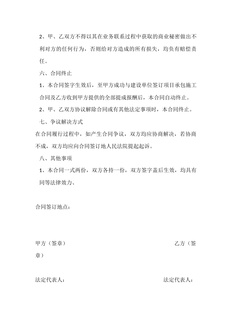 工程业务提成合同_第3页