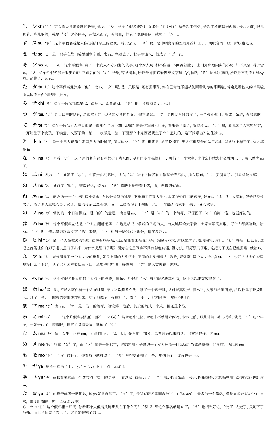五十音图速记口诀_第3页