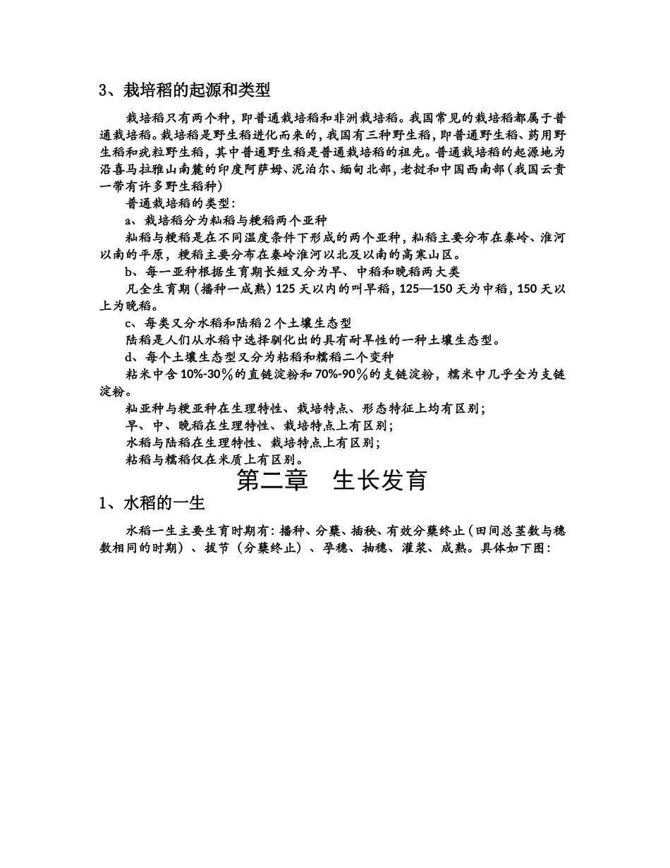 水稻基础知识手册_第3页