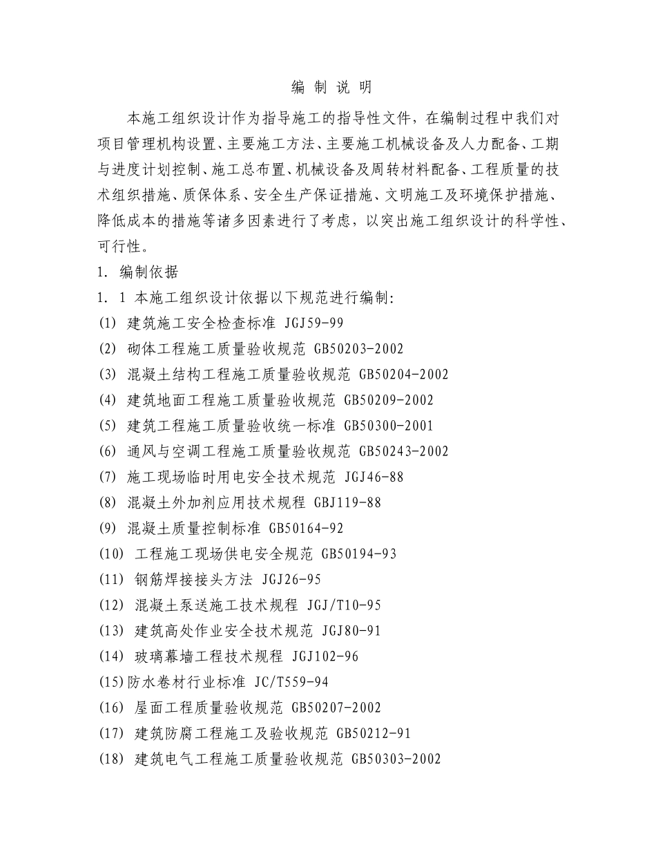 办公楼改造施工方案_第1页