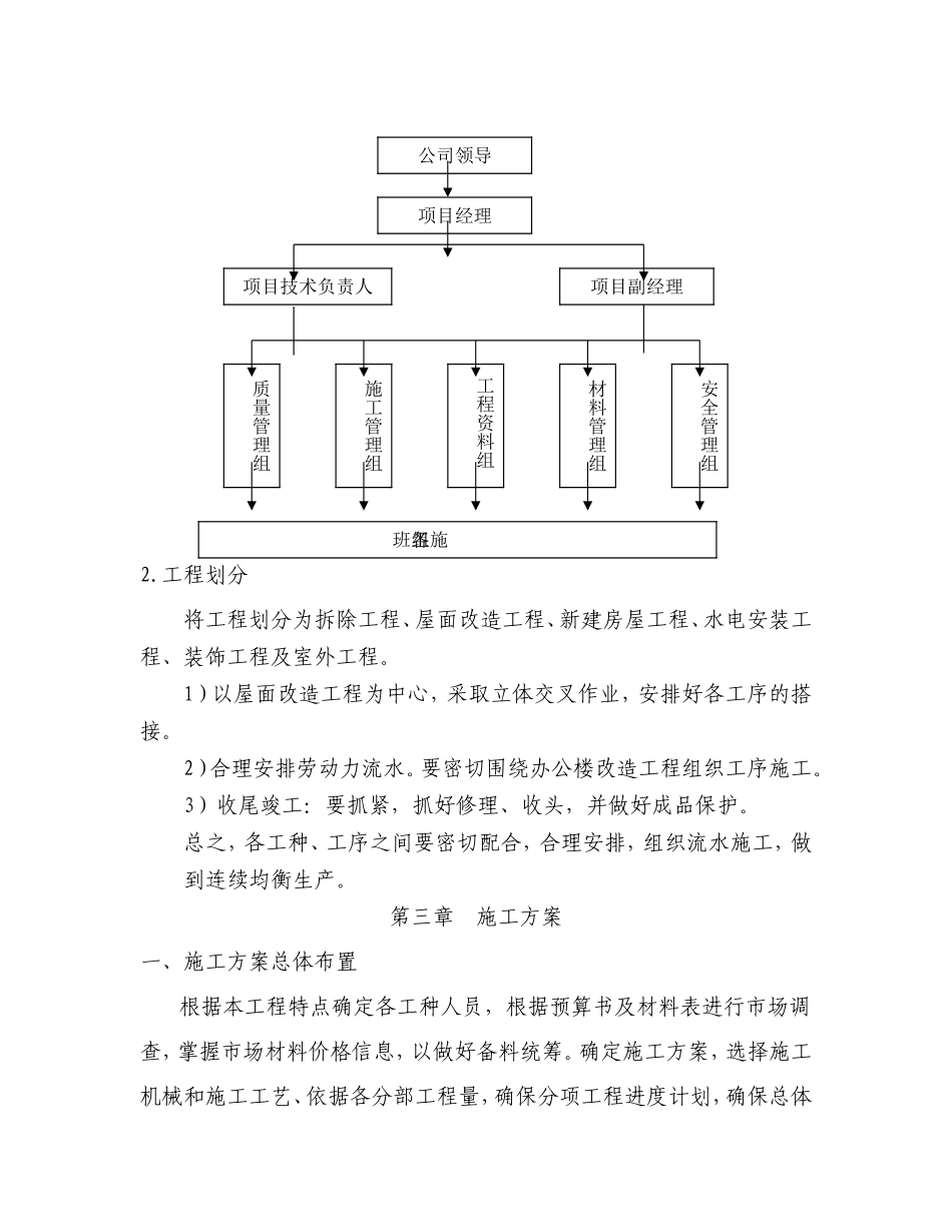 办公楼改造施工方案_第3页
