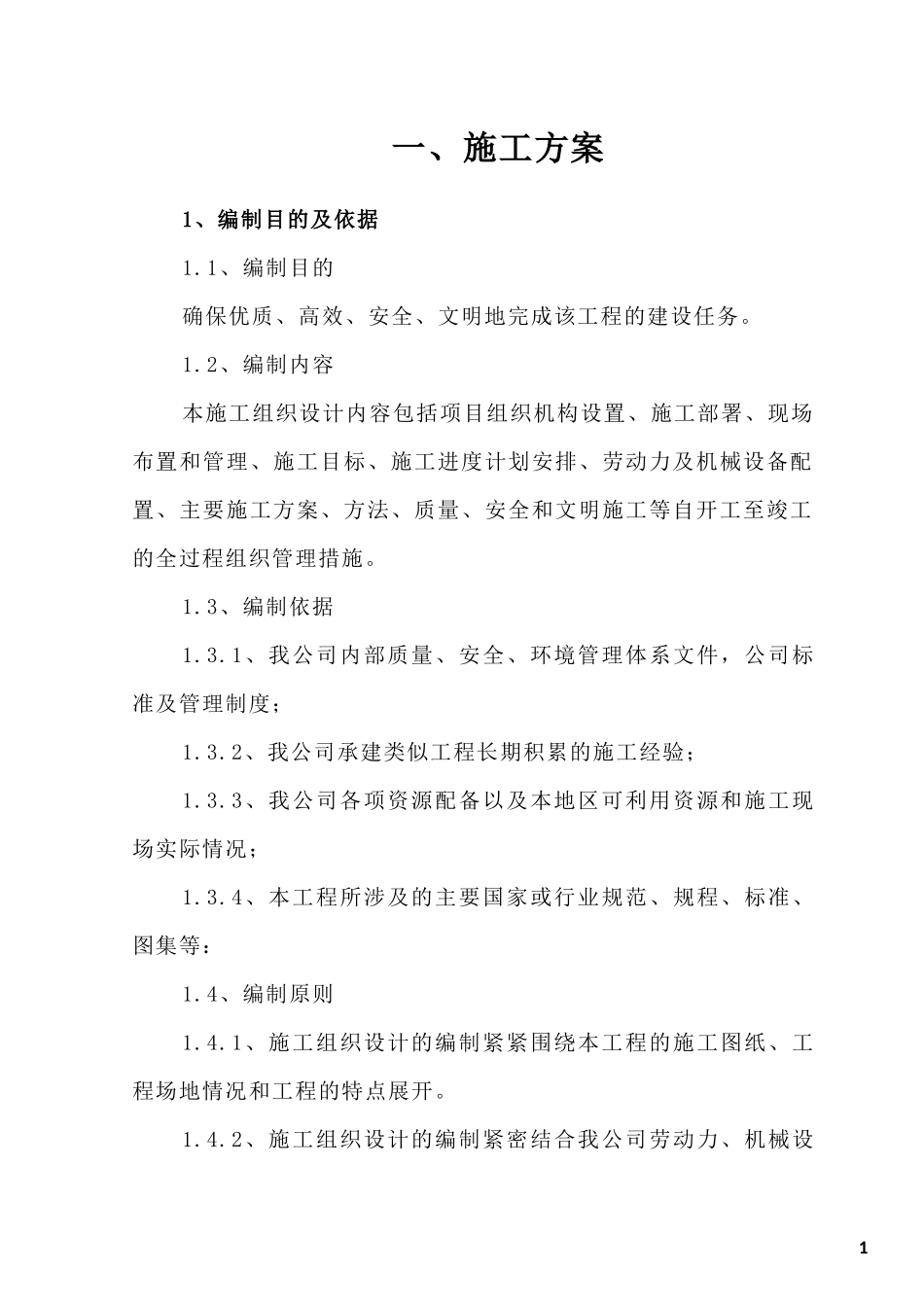 广告牌技术标_第1页