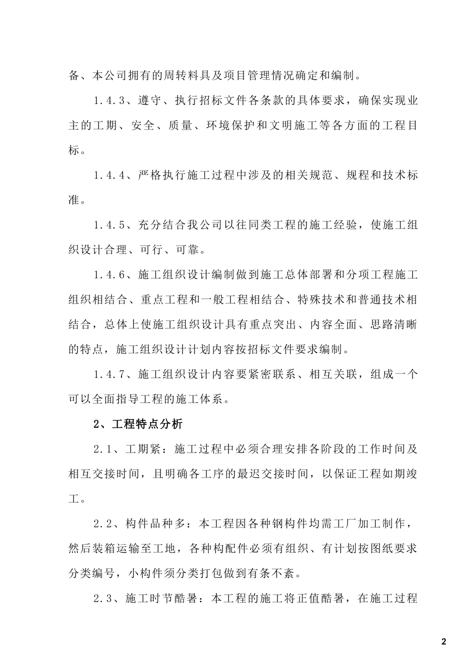 广告牌技术标_第2页