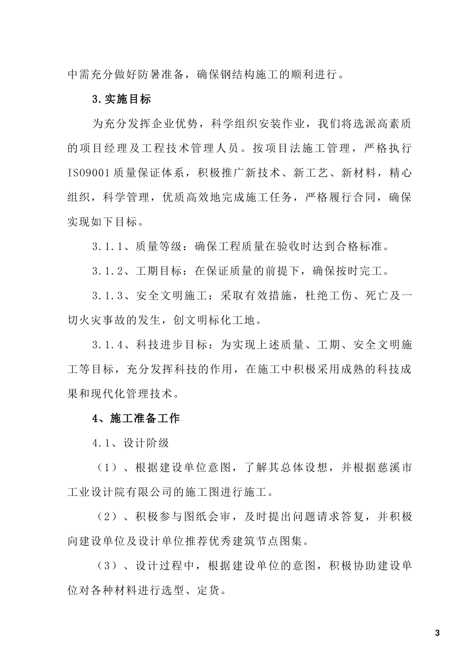 广告牌技术标_第3页