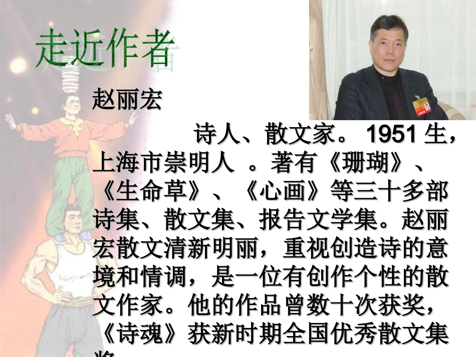 顶碗少年完整的课件_第2页