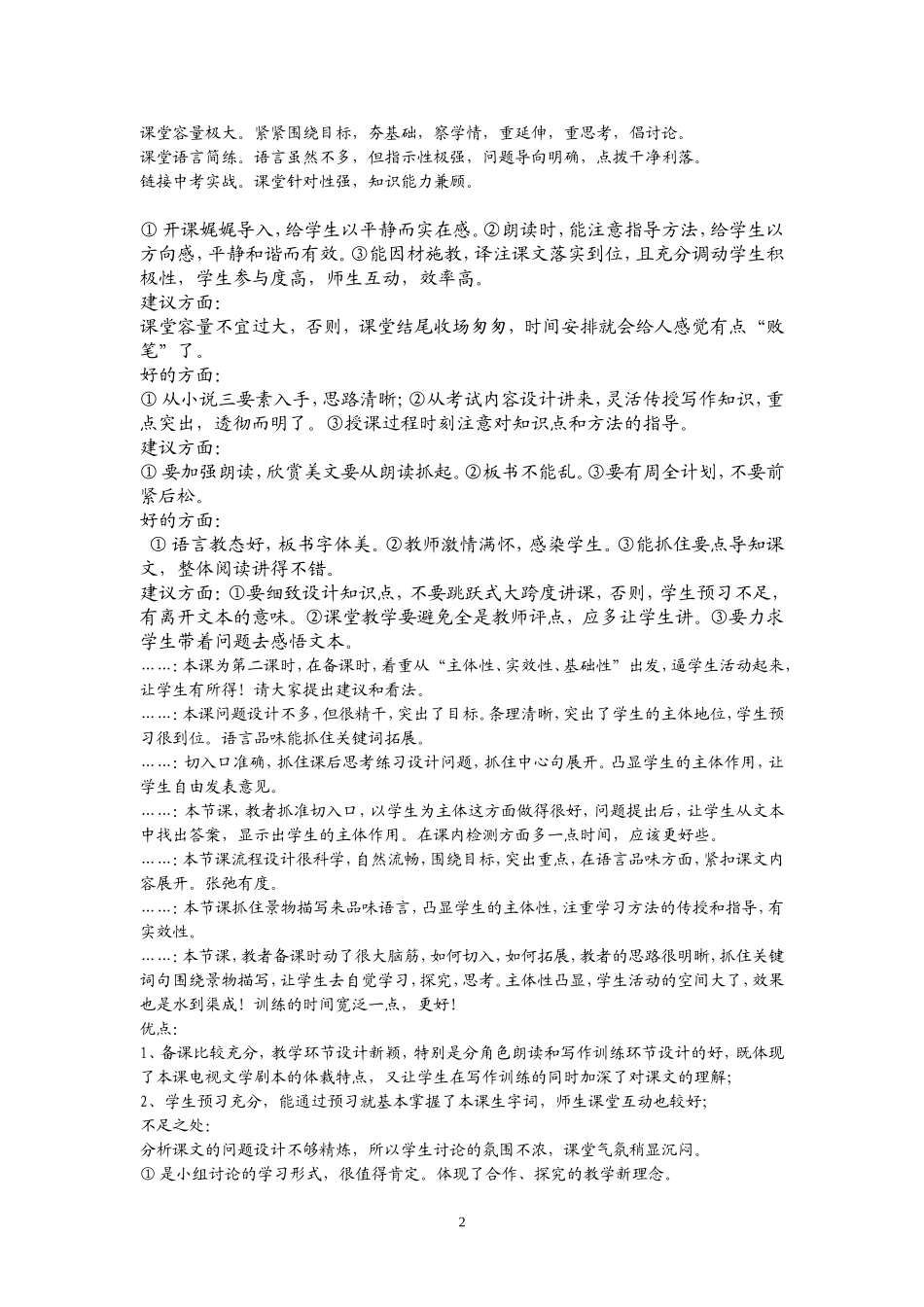 教师评课用语大全_第2页