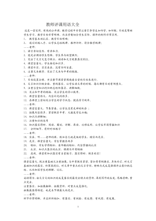教师评课用语大全
