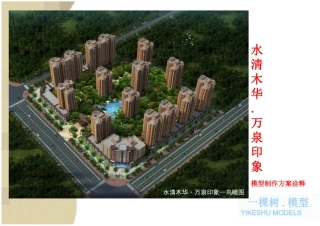 水清木华沙盘制作方案报价