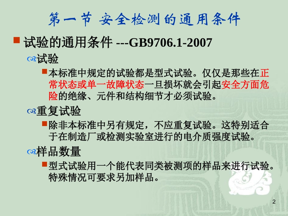 医用电气设备的安全性测试方法_第2页
