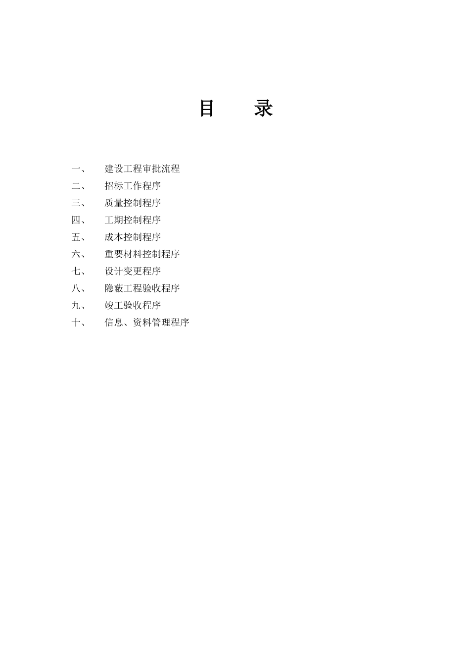 建设单位工程项目管理流程图_第2页