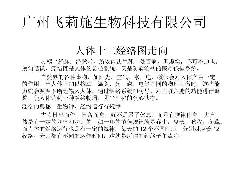 人体十二条经络图_第1页