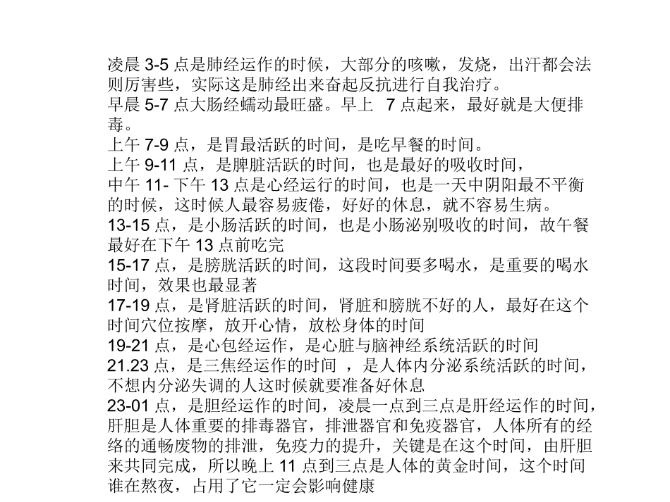 人体十二条经络图_第3页