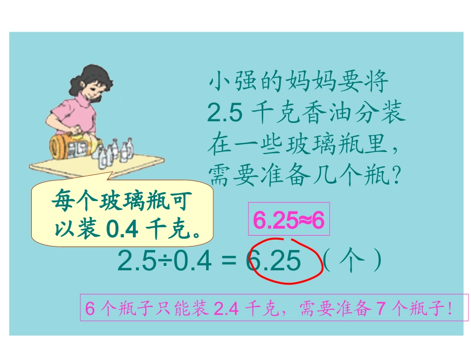 《进一法和去尾法》_第3页