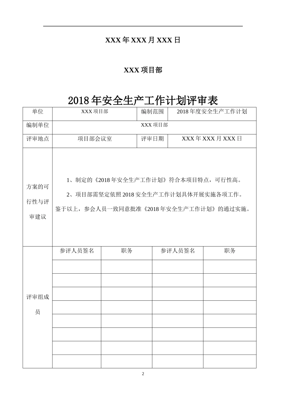 2018年安全生产工作计划_第2页