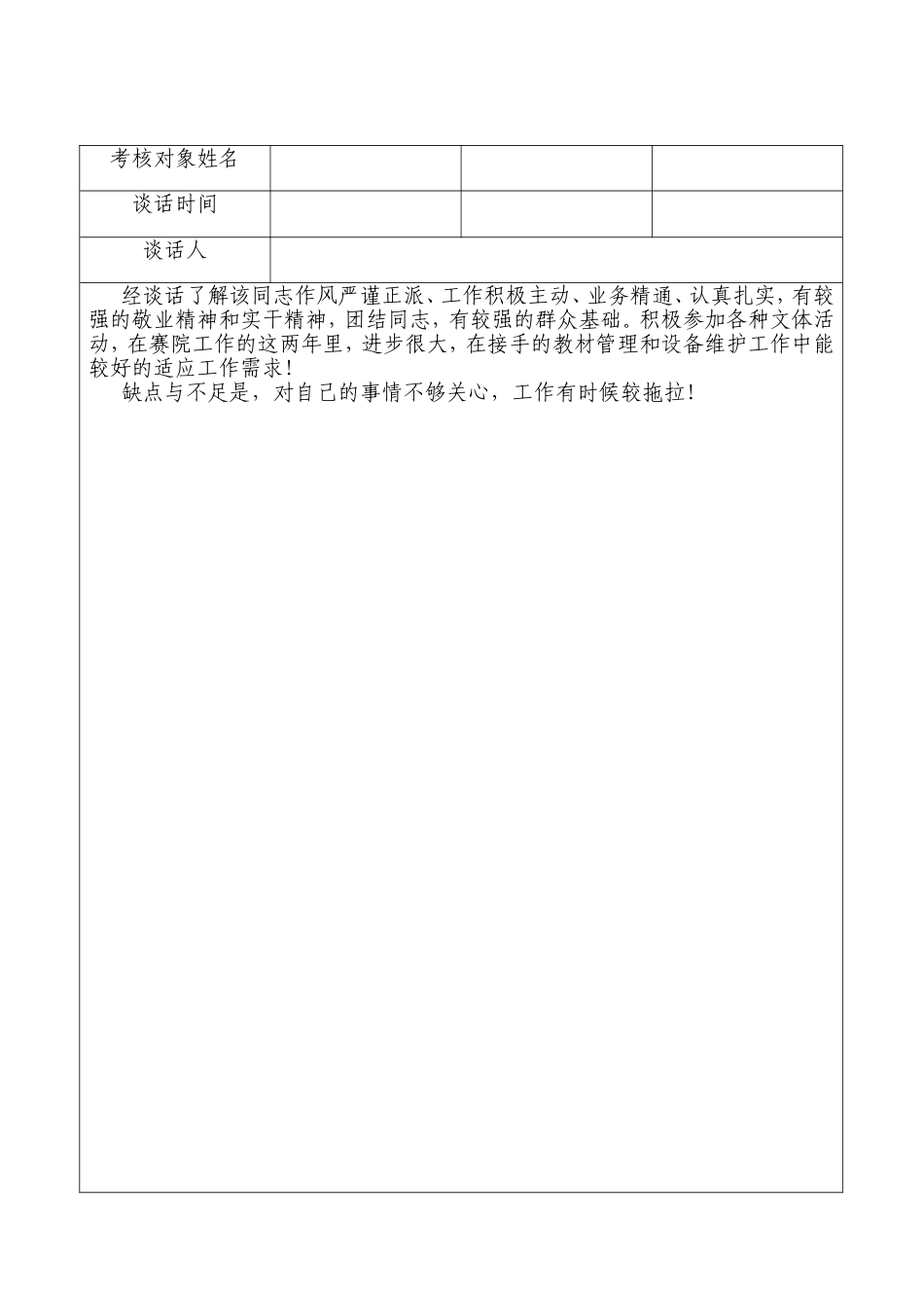 干部考核谈话记录_第2页