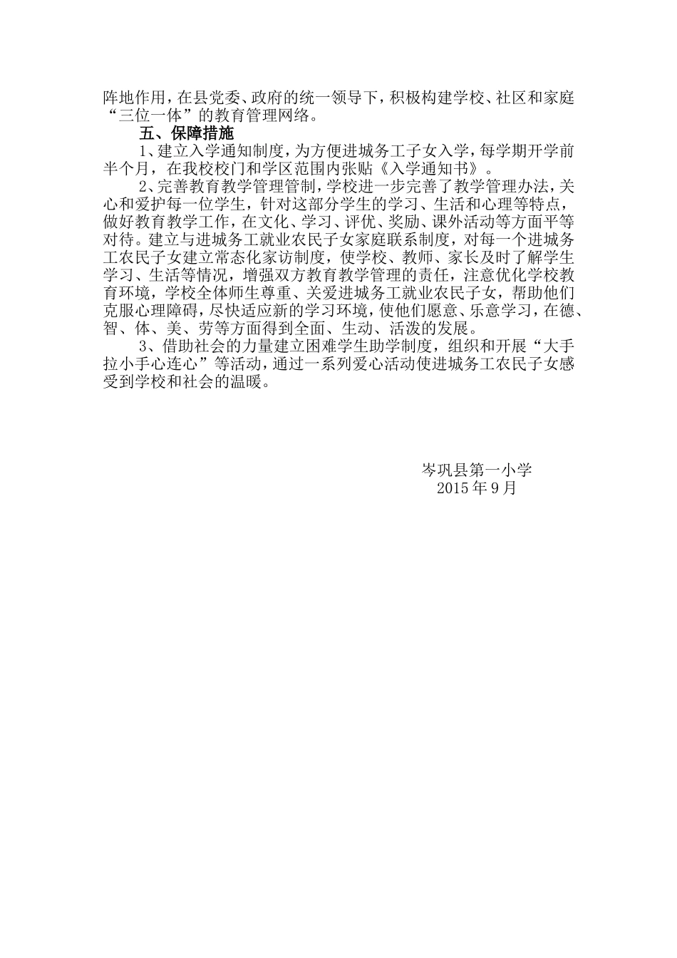 2015年进城务工人员随迁子女平等接受义务教育工作实施方案_第2页