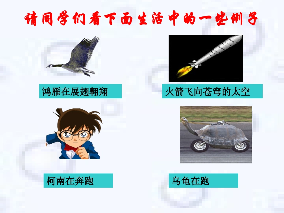 高一物理质点参考系和坐标系课件ppt_第3页