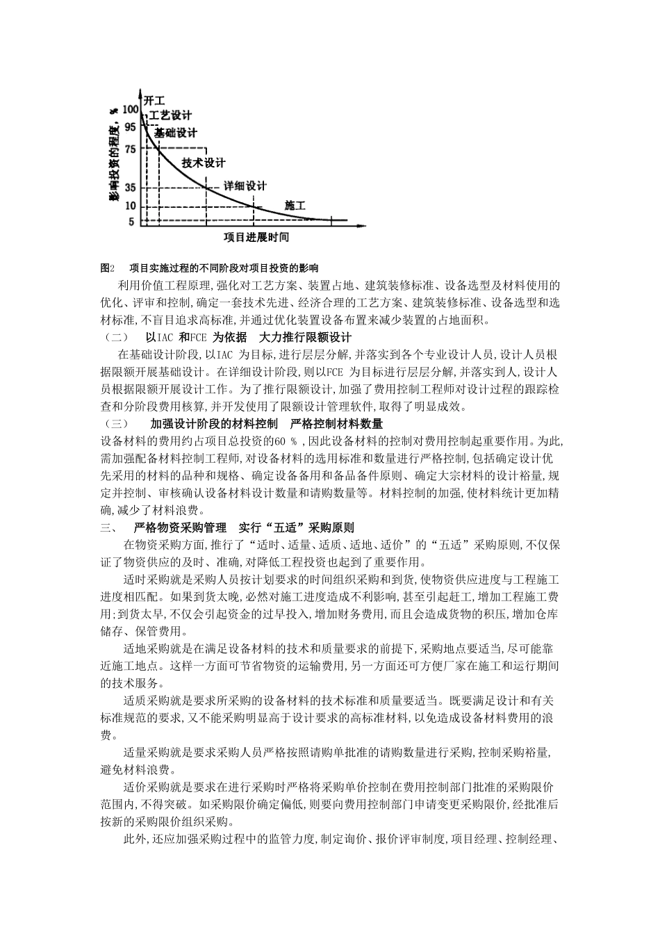 费用估算及控制要点_第2页