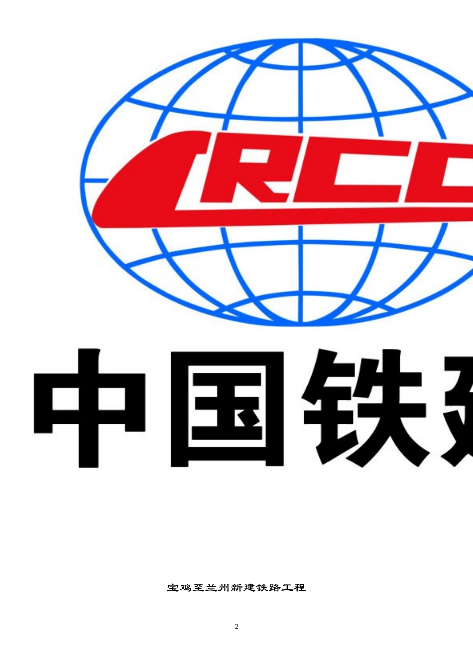 隧道安全培训汇总_第2页