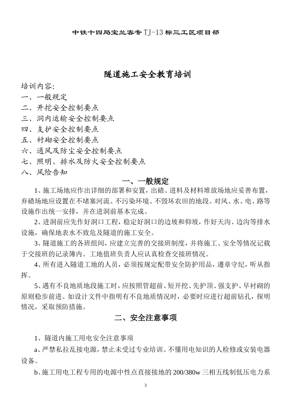 隧道安全培训汇总_第3页