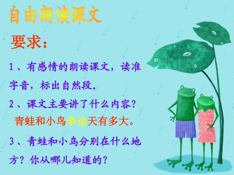 坐井观天第二课时_第3页