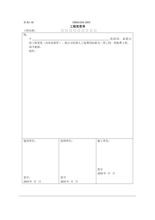 工程变更单样板
