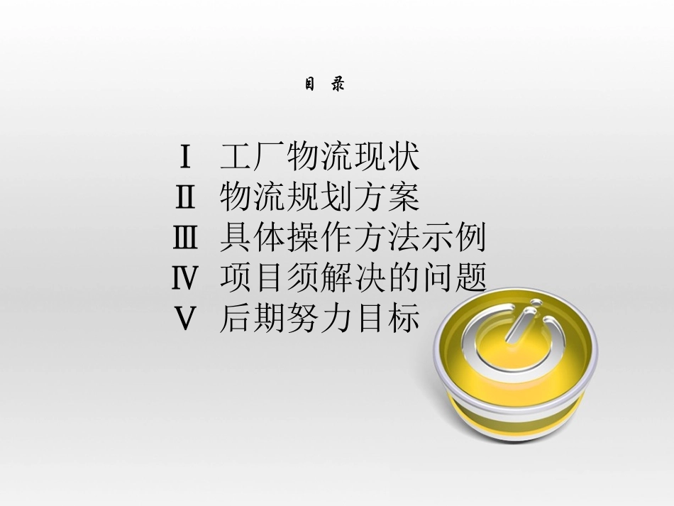 工厂物流改善方案_第2页