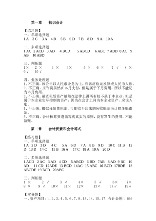 会计学教程答案