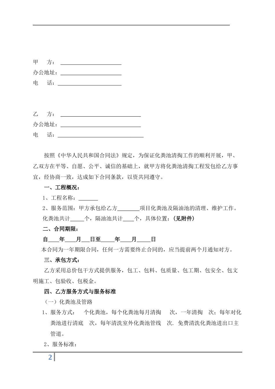 化粪池清掏合同_第2页