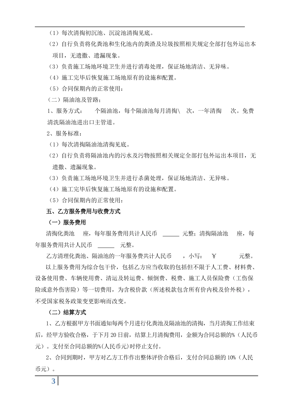 化粪池清掏合同_第3页