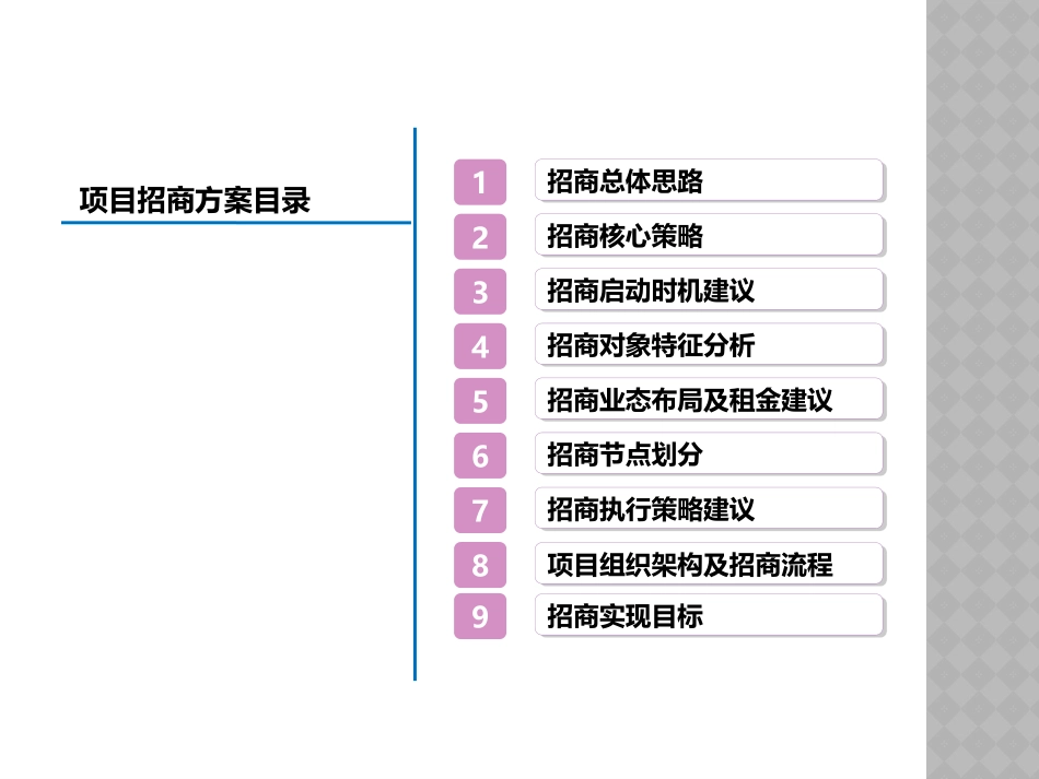 建材市场招商营销方案_第2页