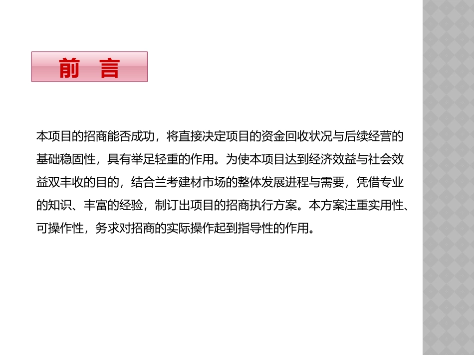 建材市场招商营销方案_第3页