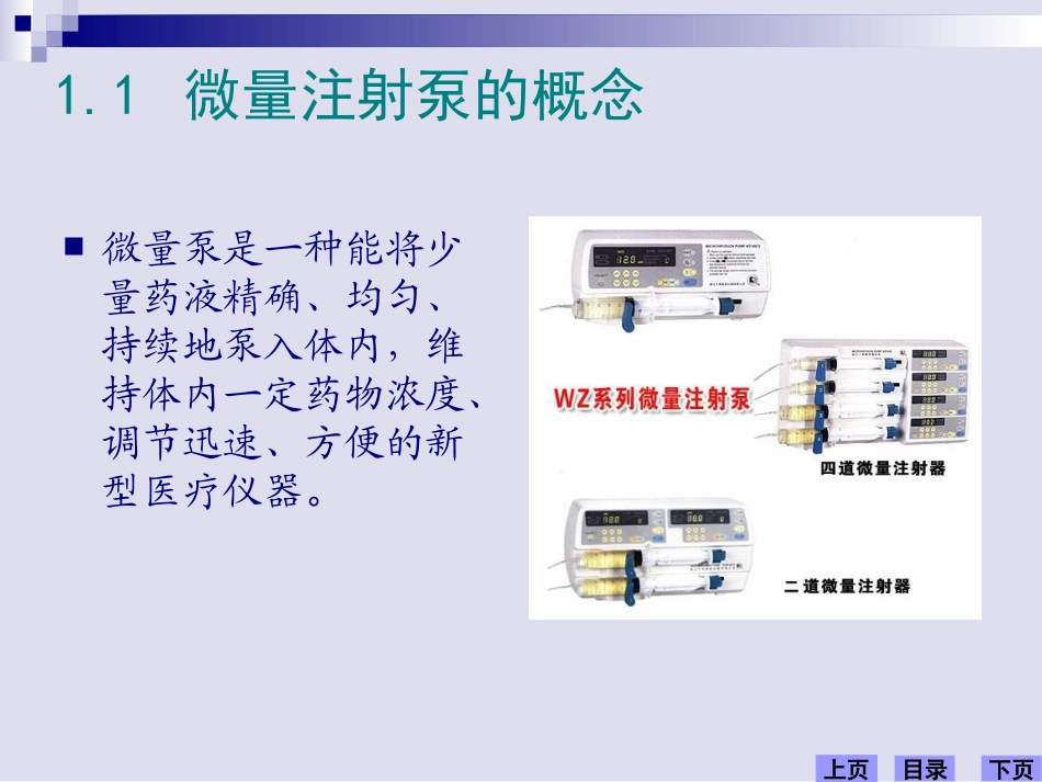微量注射泵的操作使用_第2页