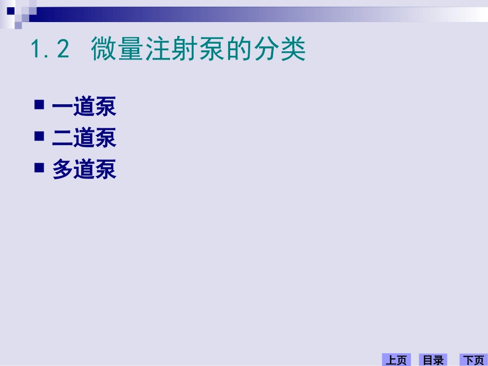 微量注射泵的操作使用_第3页
