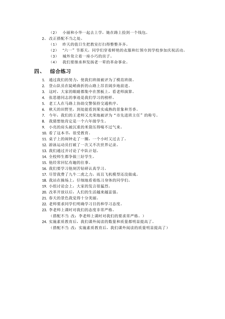 小学语文修改病句总攻略_第3页