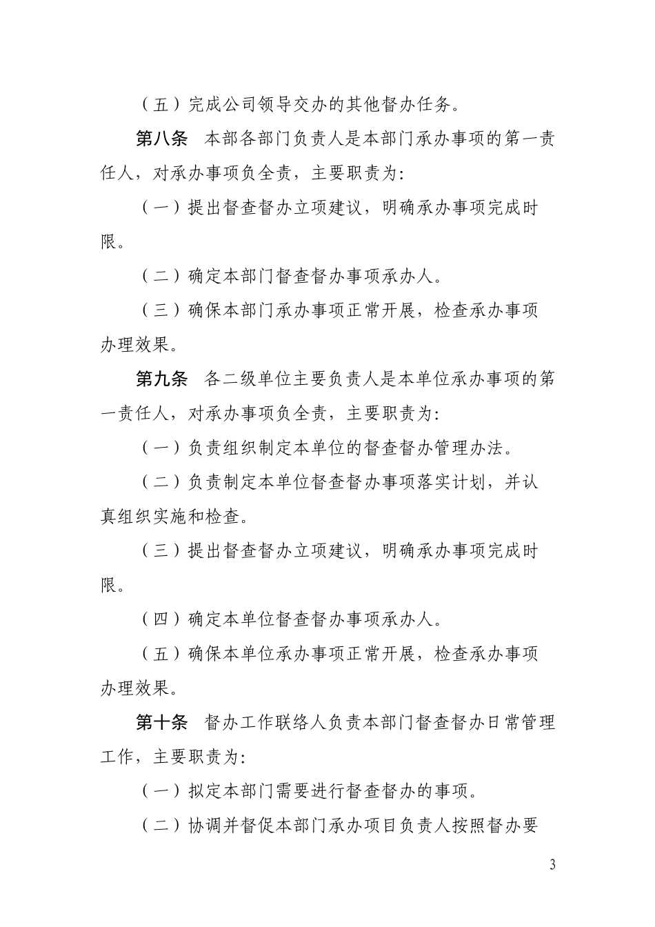 公司督查督办工作管理办法_第3页