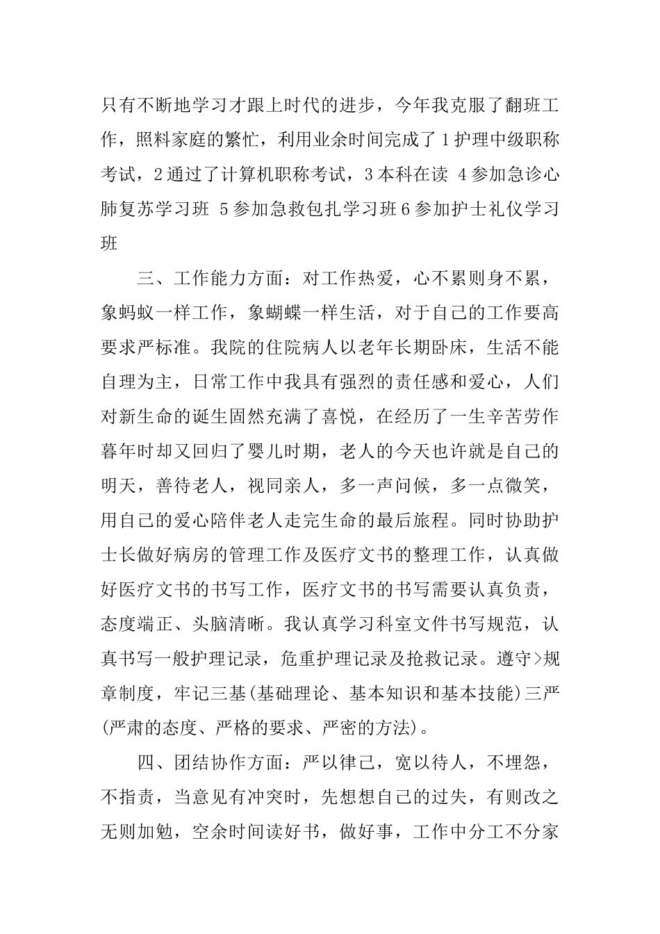 个人工作总结简短_第2页