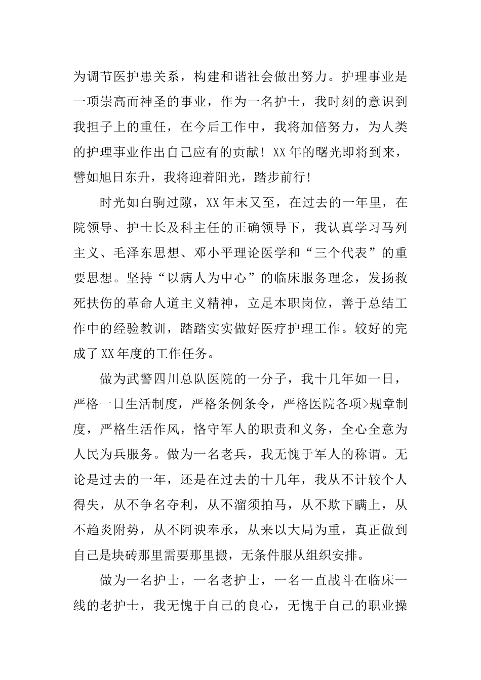 个人工作总结简短_第3页