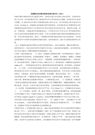 妊娠剧吐的诊断及临床处理专家共识(2015)